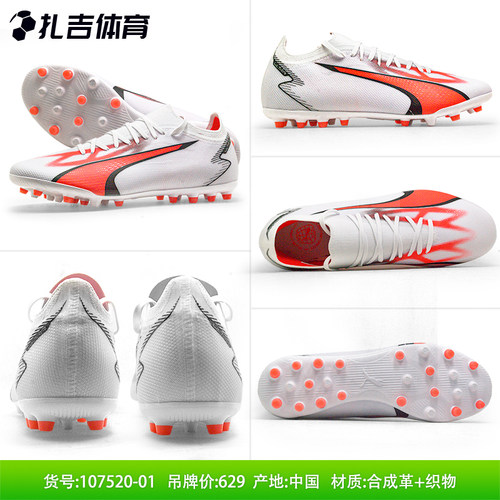 扎吉体育PUMA彪马ULTRA MATCH MG中端人草成人男足球鞋107520-01 - 图2