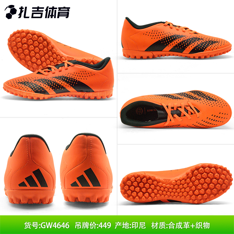 扎吉体育Adidas猎鹰.4 TF碎钉人草成人男训练足球鞋GW4646 GW4647-图2