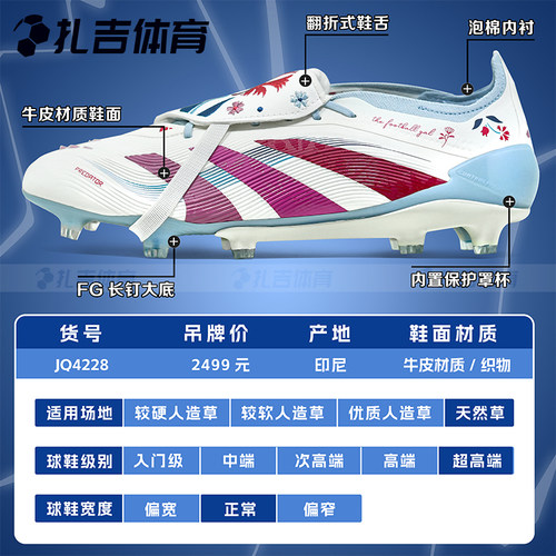 扎吉体育ADIDAS猎鹰限量款高端FG长钉天然草翻鞋舌男足球鞋JQ4228 - 图0