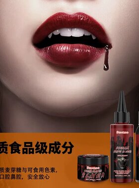 Dowmoo影视特效假血浆膏假血喷雾易清洗可食用万圣节妆容仿真道具