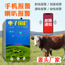 Livestock breeding Electronic fencing Host Pig Raising Cattle Mobile Phone Alarm High Pressure Pulse Grid Complete Electronic Fencing