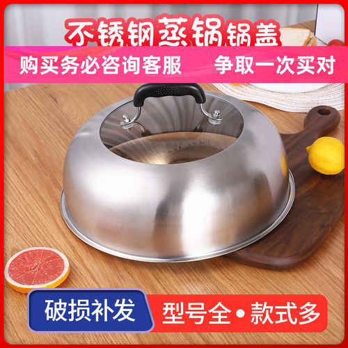 蒸锅锅盖高盖加高加厚不锈钢家用26cm29盖子炒锅汤锅通用配件单独 - 图0