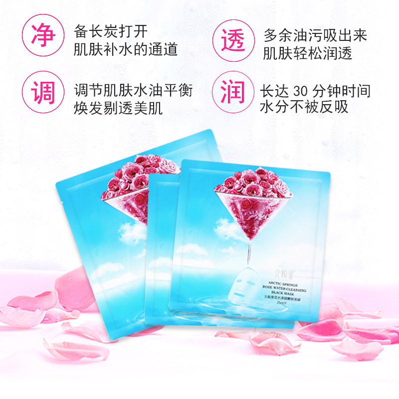 北极泉净颜嫩肤黑膜备长炭面膜花水 北极泉化妆品贴片面膜