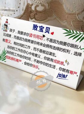致宝贝初高中学生激励志书桌努力读书学习摆件创意物件小孩座右铭