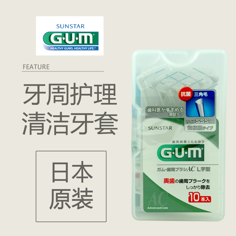 日本進口GUM牙縫刷L型牙間刷正畸軟毛牙周護理牙套專用牙刷齒縫刷