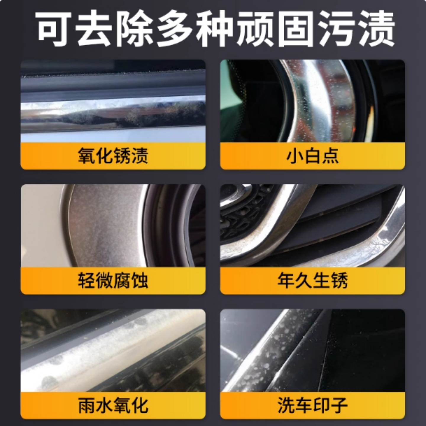 汽车车标镀铬装饰亮条电镀翻新氧化金属防锈剂铁锈去除剂修复神器 - 图2