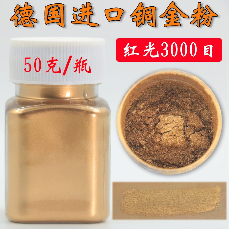 3000目德国进口铜金粉红光 青红光火漆蜡粒印章金属粉颜料 调色粉 - 图2