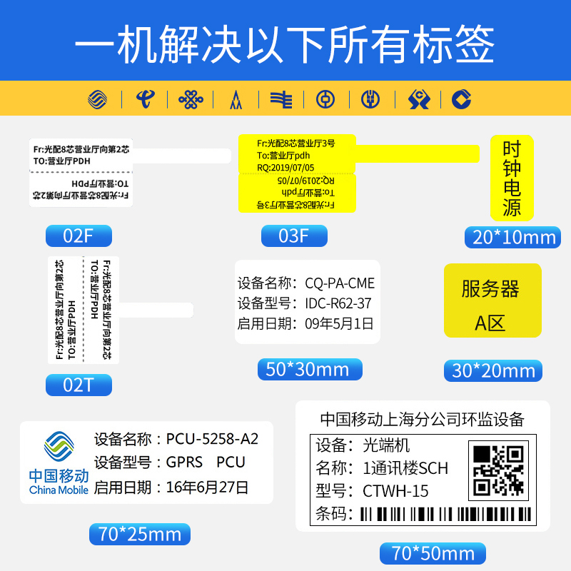 凝优p80线缆标签打印机网线光纤尾纤通信机房设备移动电信网络布