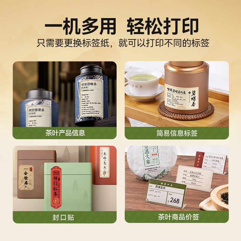 疆马L7茶叶标签打印机花茶饼茶罐茶包礼盒装蓝牙手持小型便携热敏不干胶封口贴纸牛皮纸食品日期打价格标签机