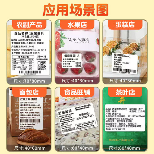 疆马T2/L7/L9标签打印纸服装吊牌食品日期商品价格10卷装强韧热敏合成纸不干胶适用p50精臣B3S标签贴纸防水 - 图0