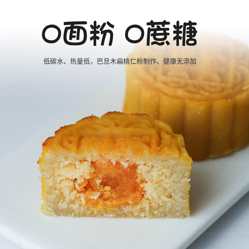生酮蛋糕生酮月饼无糖精无面粉低碳水控糖代餐零食生酮友好 - 图1