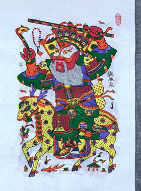 手工木版年画赵公明姜子牙非遗传