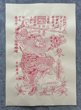 一品木版年画朱砂钟馗纯手工制作