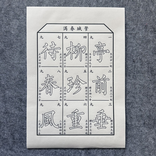 2026马年九九消寒图管城春满冬至时令兔图线稿传统节日文字游戏图