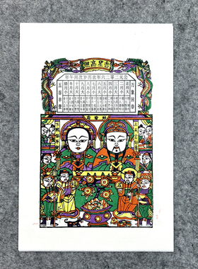 马年新版灶王爷双灶王正宗纯手工