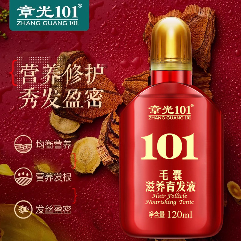 章光101官方旗舰店章光101B防脱发育发剂*1 101毛囊滋养液*3增发_虎窝淘
