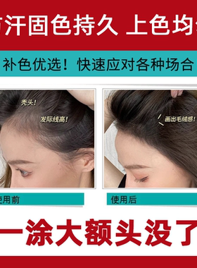 发际线粉防水防汗发际线填充神器