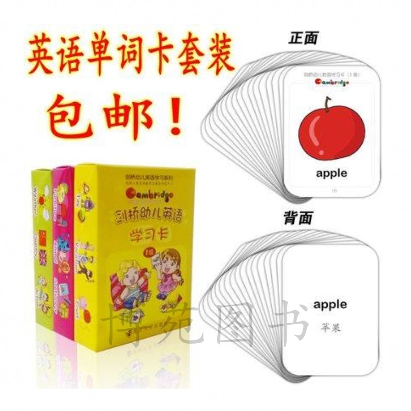 英语词汇卡片幼儿推荐品牌 新人首单立减十元 21年6月 淘宝海外