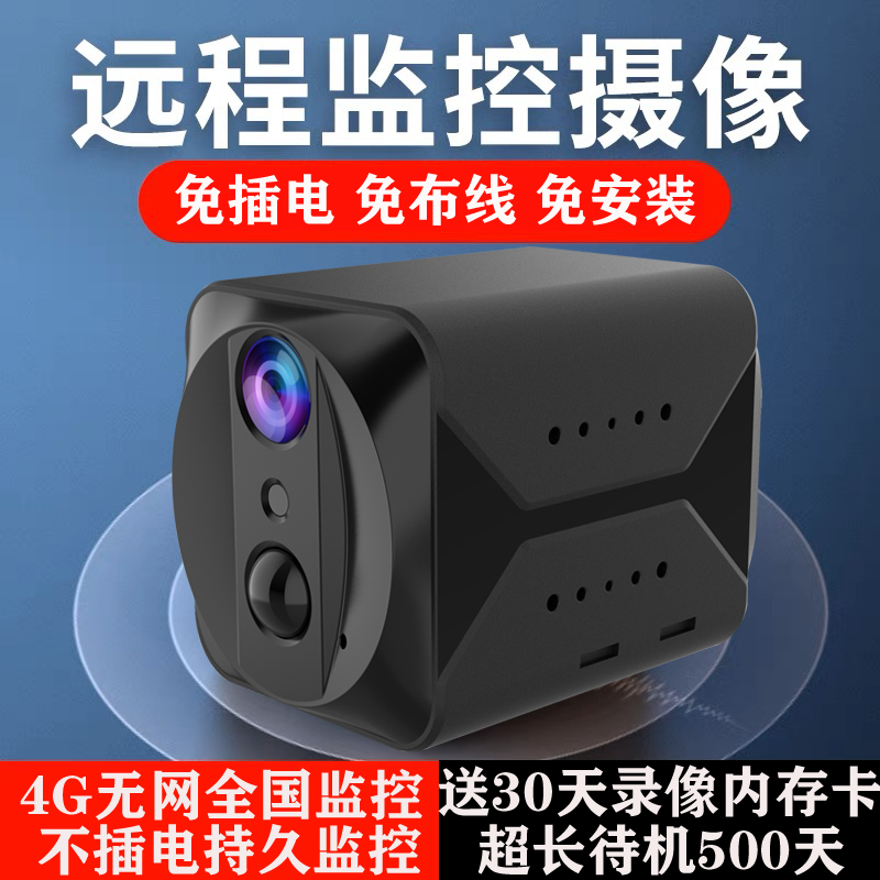 摄像头无线手机远程360度无死角无需wifi网络高清家用摄影监控器