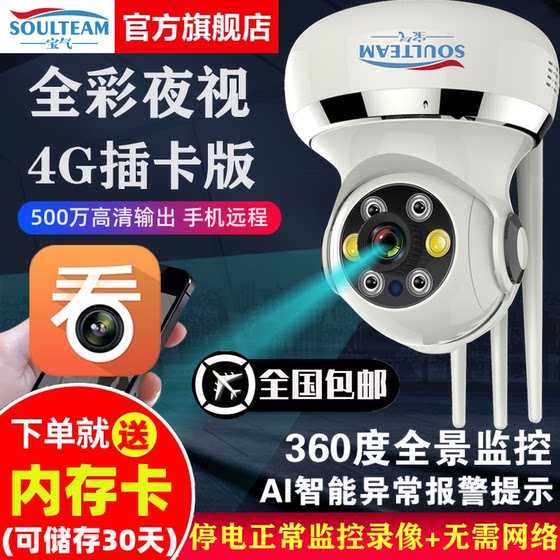 Baoqi wireless 360-degree panoramic camera with no blind spots