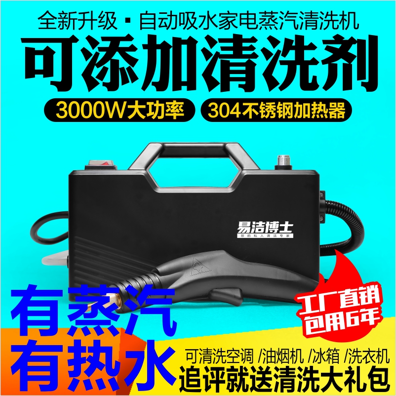 高温高压蒸汽清洁机家用空调厨房油烟机多功能消毒工具家电一体机 - 图0