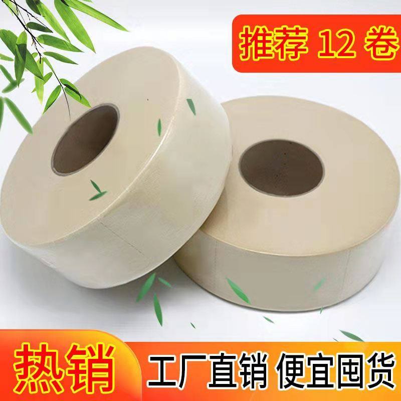 750克12卷竹浆本色商用整箱大盘卷纸酒店卫生间大盘纸大卷纸厕纸,淘宝优惠券,粉丝福利购,淘宝优惠卷