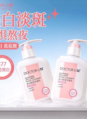 美白保湿补水洁面乳祛斑李医生