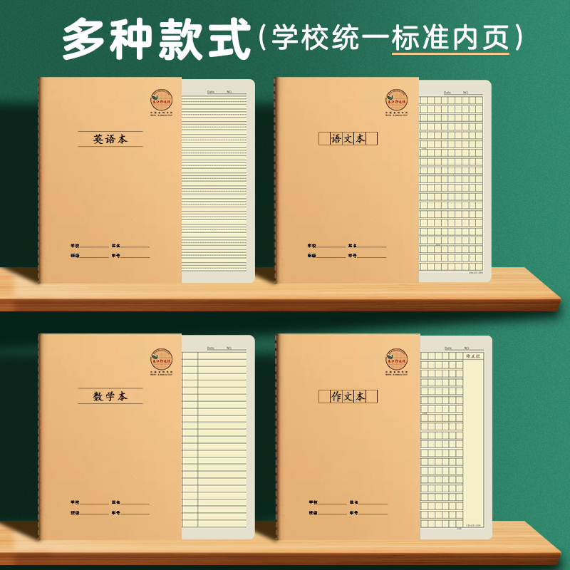 CJP长江防近视科目作业本小学生英语本语文练习本初中高中大学生统一标准16K横线本日记本作文本数学笔记本子