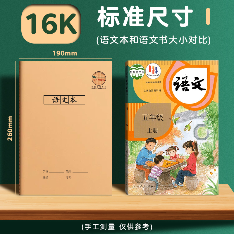 CJP长江防近视科目作业本小学生英语本语文练习本初中高中大学生统一标准16K横线本日记本作文本数学笔记本子