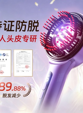 头皮按摩梳红光梳电动精华导液梳养发梳上药器防脱控油固发仪礼物