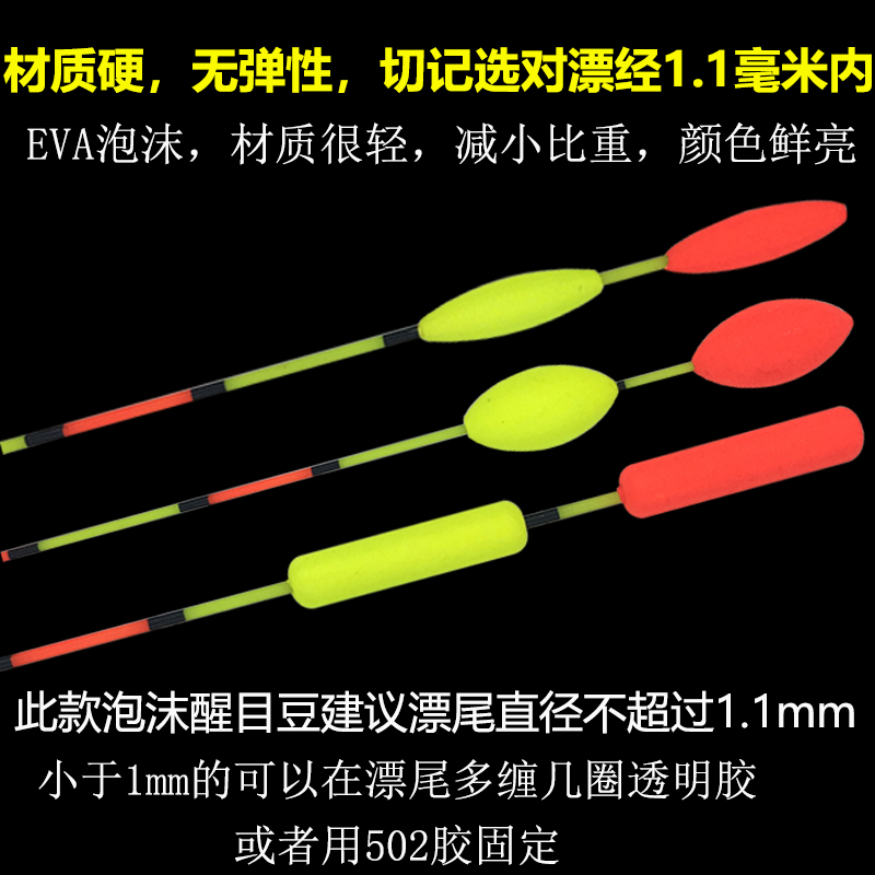 超轻醒目豆泡沫鱼漂加粗漂尾圆柱橄榄型近视浮漂放大豆钓鱼小配件 - 图0