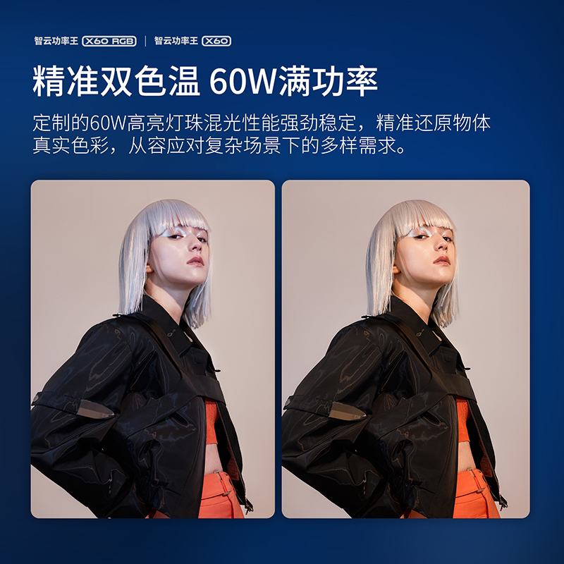 智云功率王X60直播补光灯60W全彩RGB打光灯掌上COB影视灯人像美食拍照柔光灯直播间户外影棚摄影灯便携影室灯