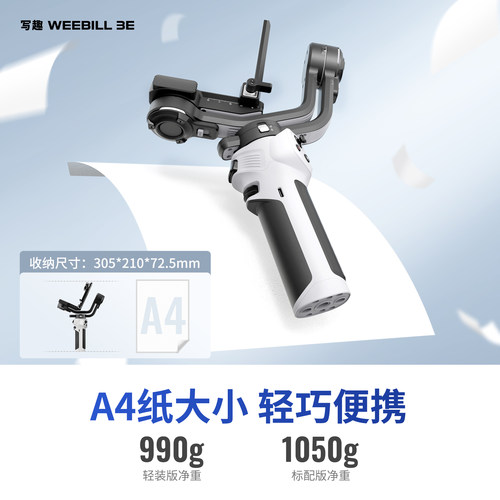 智云 写趣WEEBILL 3E 智云相机稳定器 手持云台WB3E微单单反专业拍摄防抖运动相机卡片机跟拍神器微毕3E - 图3