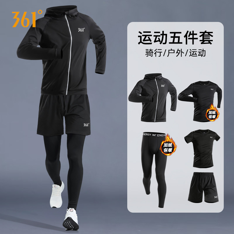 361秋冬健身衣服男加绒保暖速干运动套装跑步晨跑训练健身房装备,淘宝优惠券,粉丝福利购,淘宝优惠卷