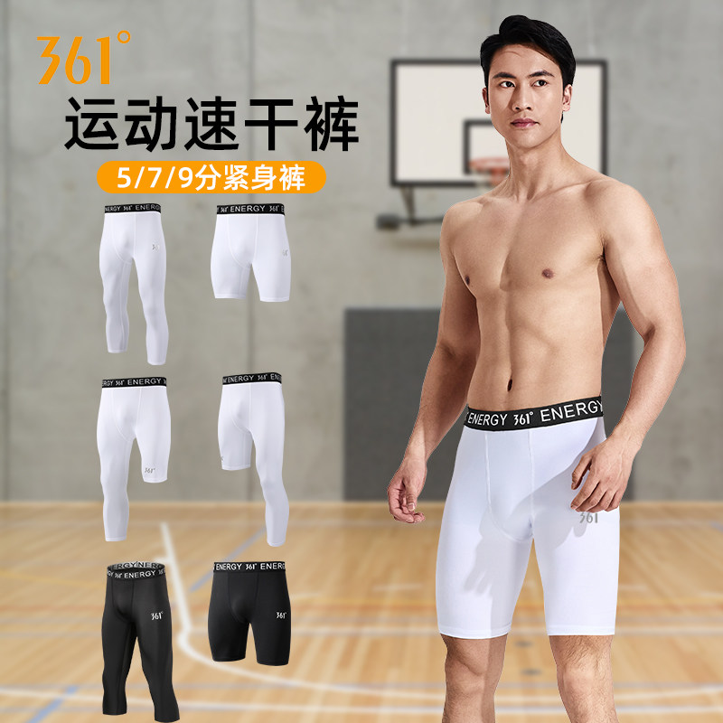 361健身短裤紧身裤五分运动压缩裤男跑步田径体育高弹训练篮球裤,淘宝优惠券,粉丝福利购,淘宝优惠卷
