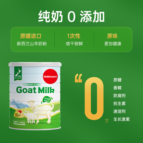 新西兰进口纽羊纯山羊奶粉成人中老年羊奶粉高钙无蔗糖 老人羊奶 - 图1