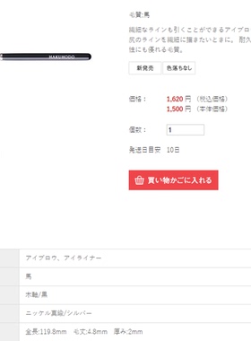 白凤堂日本J163小号眉刷