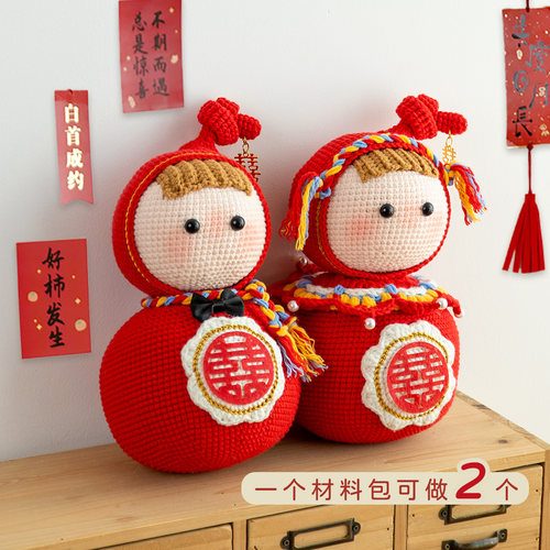 结婚压床喜娃娃一对新婚礼物自制手工diy钩织喜字玩偶钩针材料包 - 图1