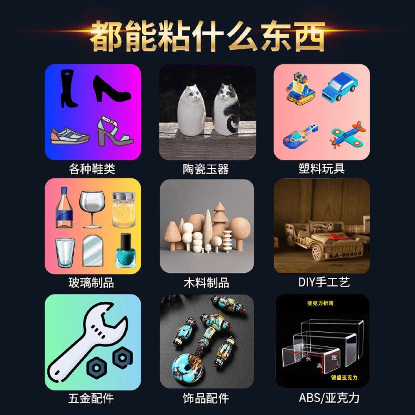 【开封永不干】胶水强力焊接石材铁木材金属陶瓷塑料万能通用专用 - 图0