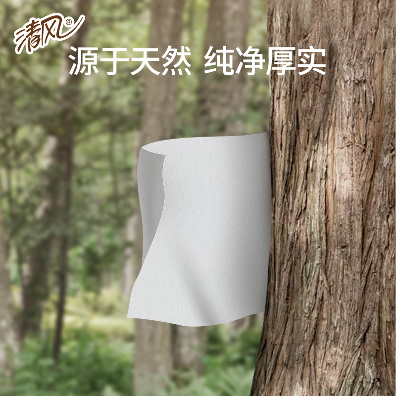 启缘家居专营店清风卷纸纸巾卫生纸卷筒纸家用整箱实惠装有芯20卷厕纸厕所纸手纸2