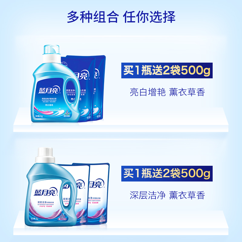 启缘家居专营店蓝月亮洗衣液促销组合装香味持久整箱批手洗学生宿舍洗衣护理家用3