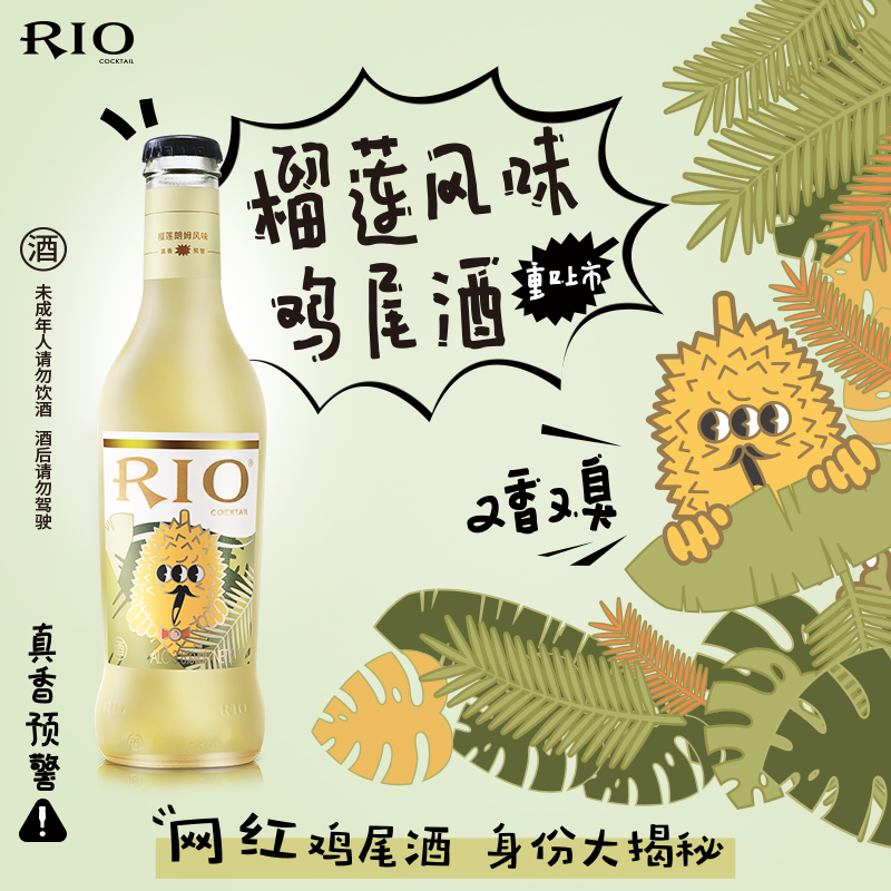 锐澳师捷专卖店RIO锐澳微醺鸡尾酒榴莲味275ml*6瓶果酒洋酒玻璃瓶装调酒套装现货1