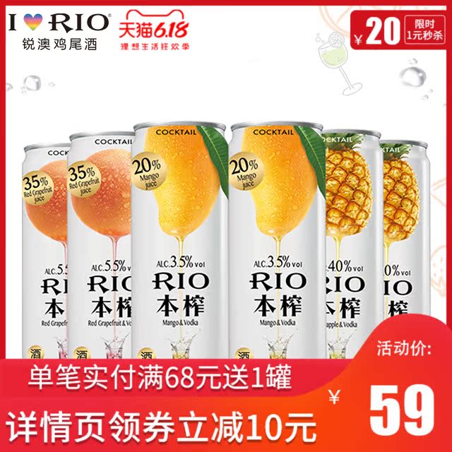 锐澳师捷专卖店RIO锐澳本榨高果汁鸡尾酒套装330ml*6罐果味洋酒预调酒果酒微醺酒0