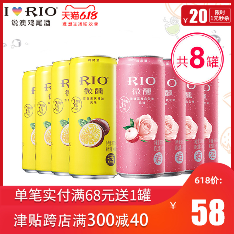锐澳师捷专卖店RIO锐澳微醺鸡尾酒洋酒百香果玫瑰荔枝330ml*8罐女士伏特加现货0