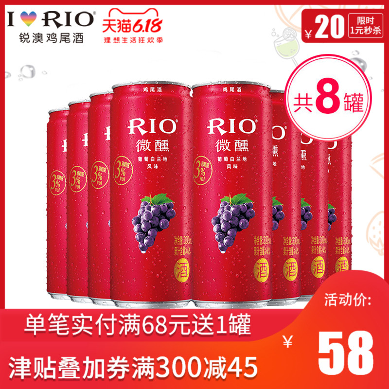 锐澳师捷专卖店RIO锐澳微醺鸡尾酒套装预调酒洋酒3度紫葡萄330ml*8罐整箱包邮酒0