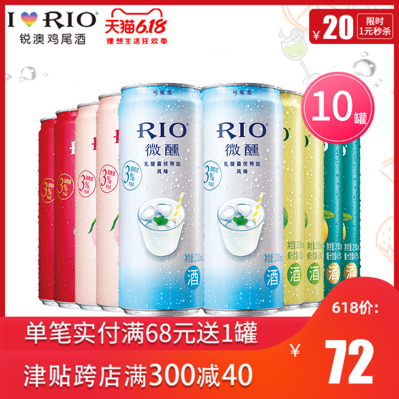 锐澳师捷专卖店RIO锐澳鸡尾酒洋酒女士微醺果味酒预调酒3度微醺330ml*10罐包邮0