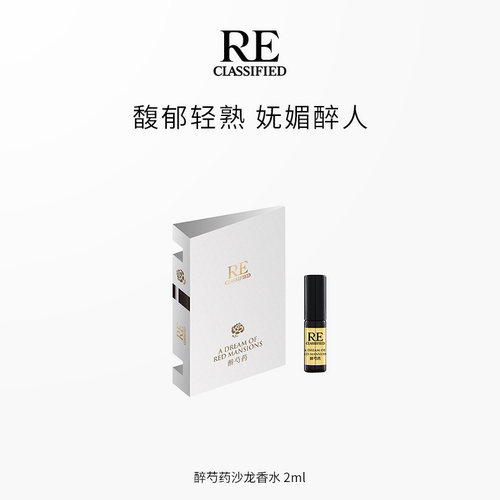 【U先派样】RE调香室醉芍药/猫掌柜/粉婆婆月落桂子香水体验装2ml - 图0