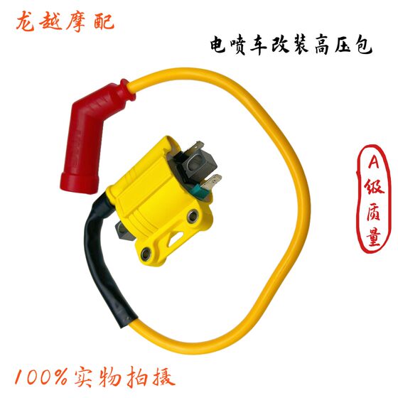 Suitable for efi motorcycles 100-300cc ignition coil high voltage package high performance unlimited speed ignition universal
