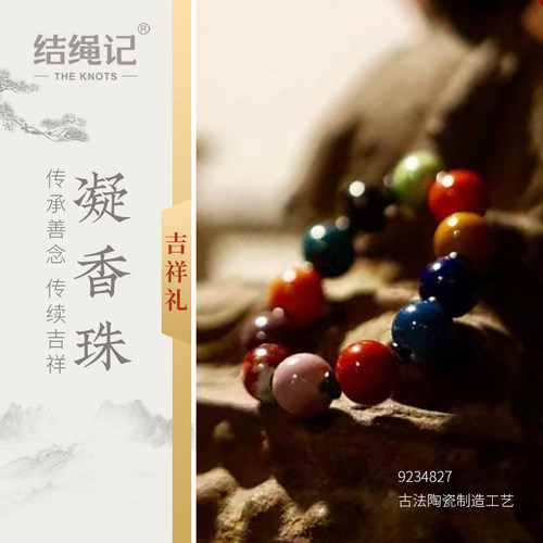 结绳记香凝珠手串男女珠手绳手链12生肖专属定制手工编织多色搭配 - 图0