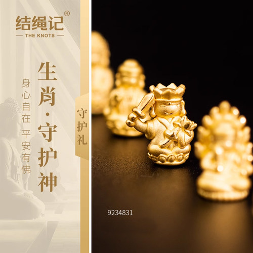 结绳记八大守护神本命佛系列金饰足金DIY搭配黄金珠D - 图0